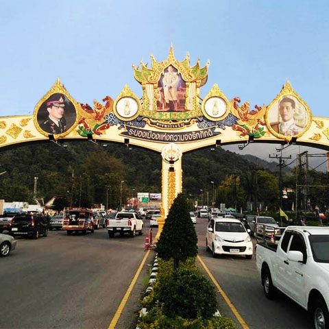 ซุ้มเฉลิมพระเกียรติคร่อมถนน